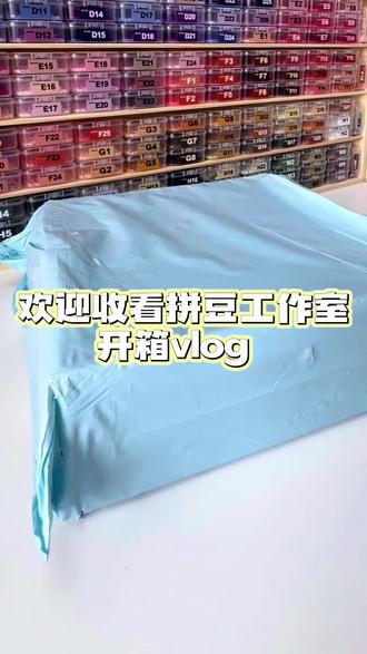欢迎收看拼豆工作室开箱vlog 店里的豆笔豆板豆铲均为原创正版
与便宜的3D代打使用感完全不同哦
欢迎客宝们到店体验尝试👍
#拼豆店 #拼豆图纸 #拼豆 #大连拼豆 #抖音被迫营业的主理人