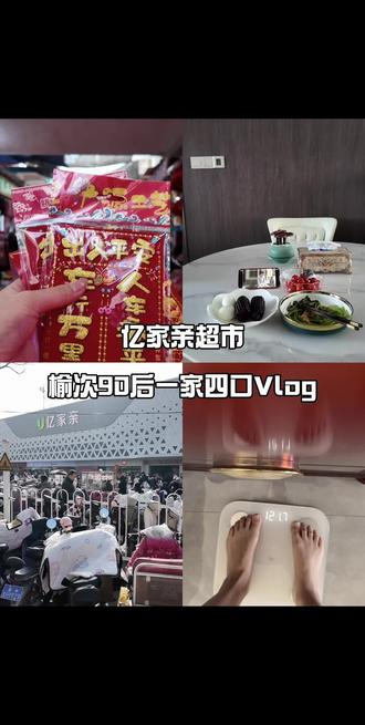 亿家新启庆开张,笑语盈门客满堂。
鲜果飘香招远客,佳珍列架引街坊。
九元九换樱珠艳,百样千挑福韵长。
生意兴隆财源广,和顺安康岁岁昌。@春宇四哥 #亿家亲超市 #快闪生活碎片记录 #生活vlog日常记录 #打卡一个新look #抖音小助手dou上热门