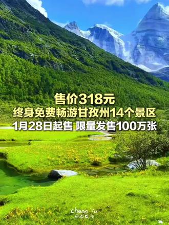 官方出一张卡玩一辈子啦
刷到赶紧囤不用可退#川西美景 #川西 #甘孜刘洪 #一卡终身游甘孜抖音首发 #稻城亚丁