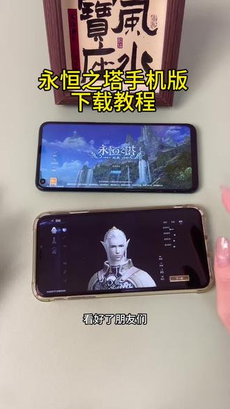 《首首资源》永恒之塔安卓ios下载教程#永恒之塔 #永恒之塔怀旧服 #永恒之塔手机版 #永恒之塔2 #永恒之塔强化