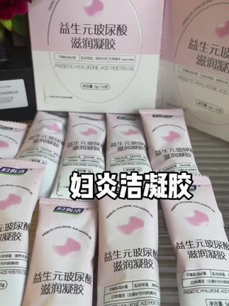 妇炎洁益生元凝胶,温柔守护!让每一份呵护化作自信底气,拥抱生活的无限美好!#自用好物分享 #精致女人必备 #女生必备#人一定要活成自己喜欢的样子 #好物推荐