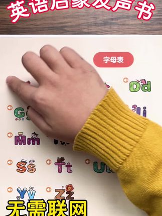 学而思英语启蒙发声书,无缝衔接英语分级,适合二到八岁的孩子,都是高频词和句子,还带有视频互动#幼儿英语启蒙 #有声书#育儿#英语启蒙