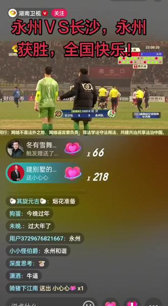 永州人都知道来时的路,没球场,没赞助商,甚至担心没人看球赛,有今这样的成绩,都是永冲锋精神,是孩子们拼搏精神一场一场打下来的,期待永州更美好,永州队加油!长沙ⅤS永州,㊗️我永州获胜👍👍🌹🌹