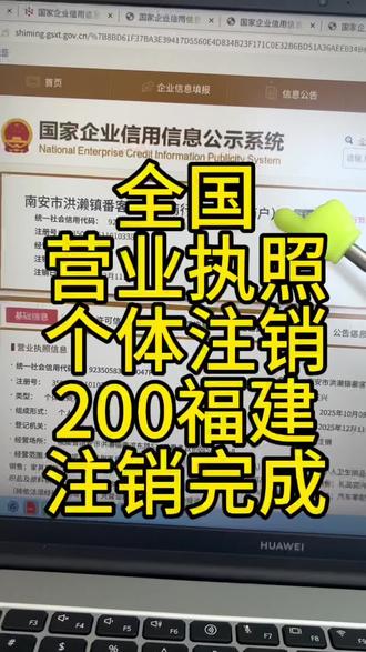 网上注销个体户,3-7个工作日就可以注销完成。#营业执照#营业执照注销 #注销公司