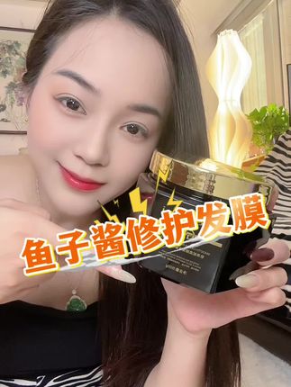 烫染毛燥都来试试这个鱼子酱发膜!发质好真的显贵气! #养发护发 #鱼子酱发膜