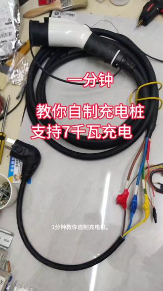 #中牟县 自制充电桩,#维修 #技术分享 #零基础学电工