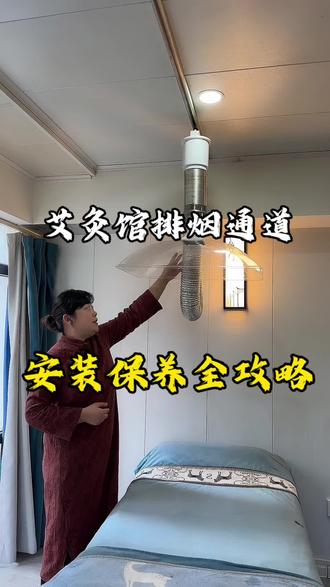 艾灸馆排烟干货,烟往哪走?怎么用?怎么护?#女性独立 #艾灸馆 #排烟#保养