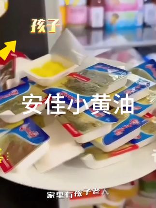 安佳小黄油