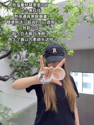 就这个#dpu遮瑕 一用一个不吱声!#美妆好物 #防水防汗不脱妆