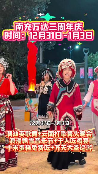 万达三周年庆来了呀#南充 #南充万达