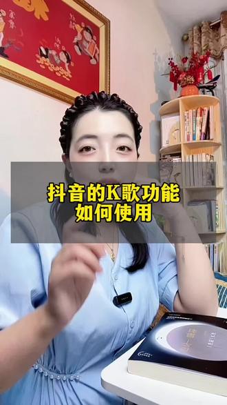 #真实生活分享计划 抖音的K歌功能如何使用#知识分享#k歌音响 #热门 @DOU+小助手