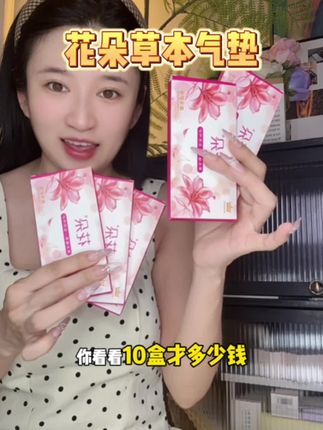 姨妈走后贴一贴!真的太舒服了!关键现在第二套 20 太划算了!#花朵护垫 #护垫 #强烈推荐 #花朵草本护垫 #好物分享