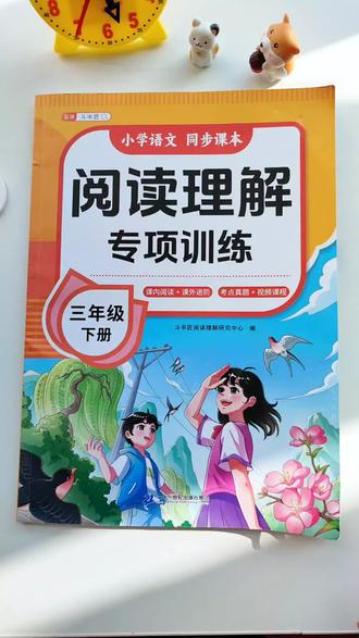 #三年级 阅读理解越来越难了⚠️,寒假每天做一篇阅读理解,等到新学期你就知道孩子语文有多好#阅读理解#三年级语文#寒假作业#寒假充电计划