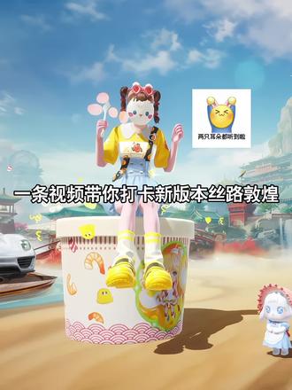 一条视频带你打卡丝路敦煌所有打卡点#大吉大利和平年 #和平精英丝路敦煌