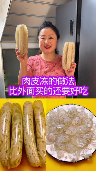 肉皮冻做法,比外面买的还要好吃。#肉皮冻#皮冻肠#自制美食#美食#灌肠