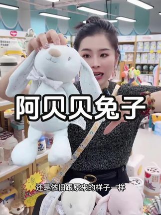 #母婴好物 宝宝阿贝贝安抚兔子玩偶 #安抚玩偶 #安抚小兔子 #宝宝玩偶