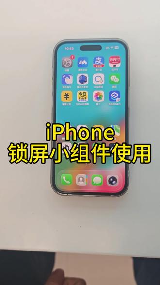iPhone锁屏小组件使用#iPhone #iphone原相机 #iphone小技巧