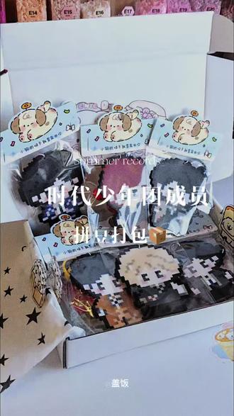 嗨喽闺蜜们#拼豆 #时代少年团 #拼豆接单 #拼豆定制 #拼豆定制接单