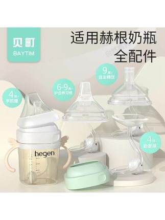 #通用hegen奶瓶配件专业适配赫根奶嘴手柄吸管杯重力球水杯BAYTIM