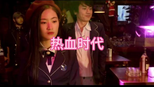 #电影 热血时代,好剧推荐。@