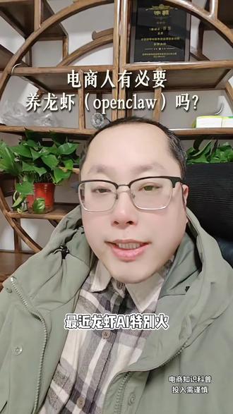做电商的你,今天养龙虾了吗?#电商运营 #龙虾 #openclaw