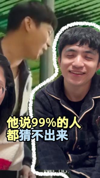 你是那1%的人吗?评论区告诉我答案!#抖加dou上热门 #你画我猜 #情侣日常 #双人游戏 #游戏挑战