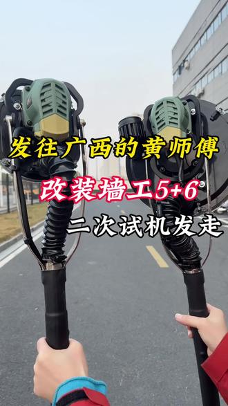 墙工打磨机改装Q5跟Q6发往广西#打磨机