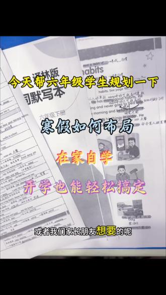 六年级寒假如何规划⁉️如果还没有计划,可以过来直接抄‼️知识点汇总整理🔥所有单元重点难点及考点都在这里了,直接主抓这几点即可❗️#译林版英语 #六年级下册 #寒假 #寒假充电计划 #学霸秘籍