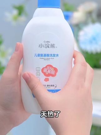 怪不得身边的妈妈都给小孩用这个洗发水,宝宝总是挠头,还长了小东西,原来不能用二合一了,推荐你们这个#儿童洗发水#母婴好物 #宝妈必备 @DOU+小助手 @DOU+好生意