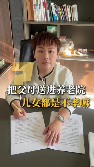 为什么说,送老人进养老院才是真孝顺?#沈阳养老 # 照顾 # 情感 # 生活#上热门