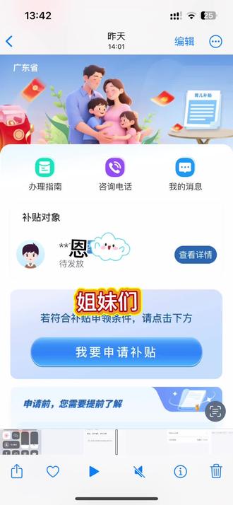 如果育儿补贴还没到账,可以试试这样做#上热搜 #育儿补贴 #育儿补贴新政策 #育儿补贴广东 #实用小技巧