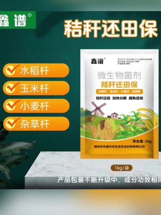 秸秆还田宝玉米水稻杂草枯枝发酵腐熟剂#秸秆还田 #发酵腐熟剂 #秸秆腐熟剂 #秸秆还田 #增产增收
