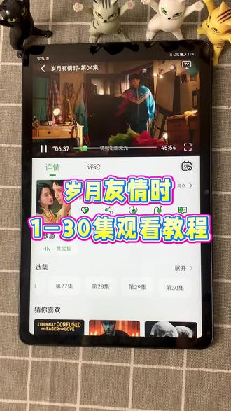 ~9e1c2AGuYM~ 《岁月有情时》1-30集全集终 我已经看完了 看到大结局了#岁月有情时 #岁月有情时开播#黄景瑜 #关晓彤#追剧不能停