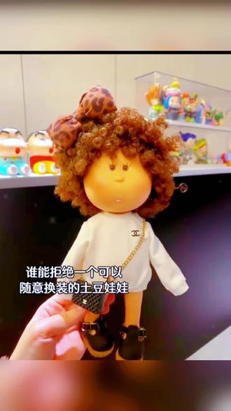 一代人有一代人的娃娃#玩个很新的东西#这个娃崽有点乖#土豆娃娃 #养娃的乐趣