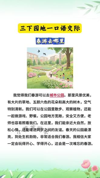 三下语文园地一口语交际《春游去哪里》定地点,说缘由,表思想#家长收藏 #口语交际#三年级