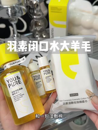 快快拼手速啦公主们!羽素闭口水终于也有活动了#羽素闭口水 #羽素 #护肤好物