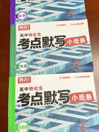 #高中 #高中化学 #高中物化生知识点资料推荐
