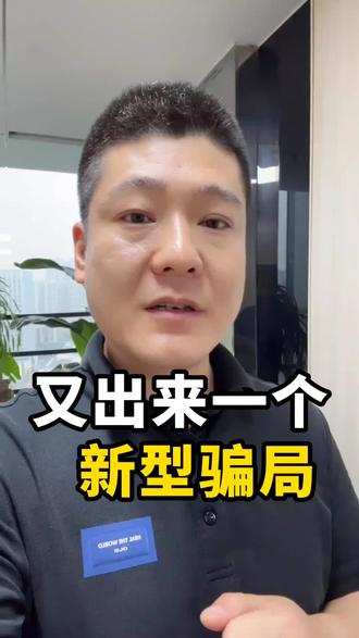 骗局无处不在 谨防上当受骗#徐州 #贷款 #揭秘贷款骗局