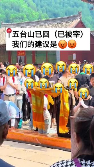 五台山已回(已被宰)我们的建议是😡😡 什么时候去五台山最合适?必须是每年的5~6月份,两个人来五台山,需要准备多少预算?这次我接待的是两个女生,玩三天两晚,来看看我们是怎么玩的?#五台山#五台山三天两晚 #五台山祈福 #五台山风景区 #五台山禅心