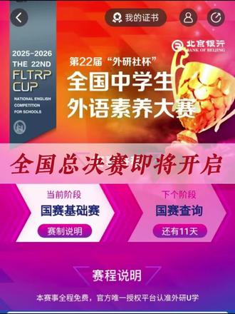 第22届“外研社杯”全国总决赛即将开启🔛#外研社杯 #白名单赛事 #综评 #综合评价#提前批