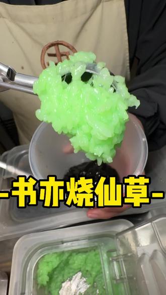 明天就是腊八节了你们赶紧安排上!#书亦烧仙草新品 #腊八节 #书亦腊八小料 #书亦腊八OMAKASE #奶茶