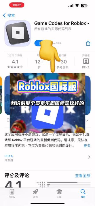 你们谁可以告诉我 #罗布乐思怎么下载 #Roblox