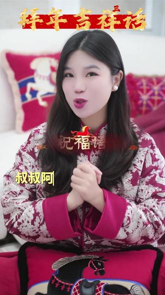 带娃必学拜年吉祥话,开口惊艳❗️附正确拜年手势 1分钟教会娃正确拜年手势和超级讨喜吉祥话,提前学会红包翻倍,拿到手软❤️
#新年 #拜年 #带娃过年 #母婴 #春节