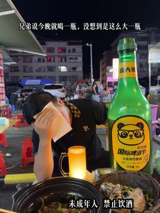 兄弟说今晚就喝一瓶,没想到是这么大一瓶!#酒友 #精酿啤酒 #喝一杯 #啤酒 #酒蒙子的日常