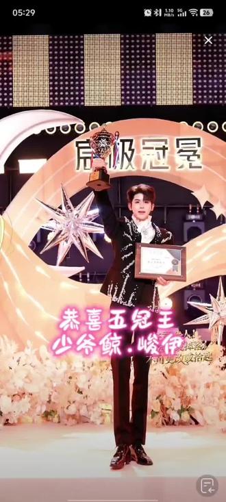 五冠王了,恭喜少爷再次拿下12月公会赛冠军,长鲸传媒唯一的五冠王,年度代言人,为2025年划上完美的句号。@鲸·峻伊🤍⁹²⁸ #上热搜 #冠军 #向全世界安利 #快来围观 #气场全开 @长鲸传媒十二月“岁末序”公会赛 @龙浩天🐲 @龙浩天团播号(鲸·渝101) @龙浩天(生活号) @长鲸传媒