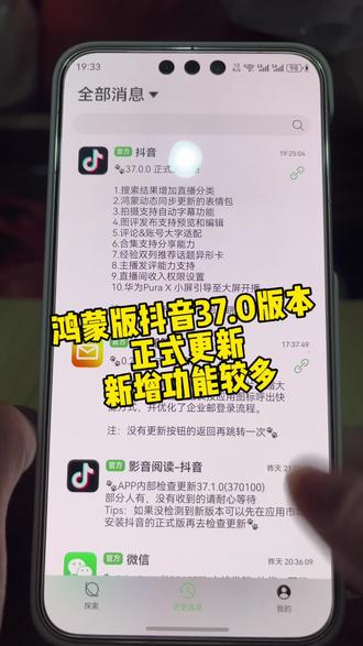 鸿蒙版抖音
37.0.0正式版更新
1.搜索结果增加直播分类
2.鸿蒙动态同步更新的表情包
3.拍摄支持自动字幕功能
4.图评发布支持预览和编辑
5.评论&账号大字适配
6.合集支持分享能力
7.经验双列推荐话题异形卡
8.主播发评能力支持
9.直播间收入权限设置
10.华为Pura X 小屏引导至大屏开播
#鸿蒙6#手机数码 #鸿蒙版抖音 #华为手机 #创作者扶持计划