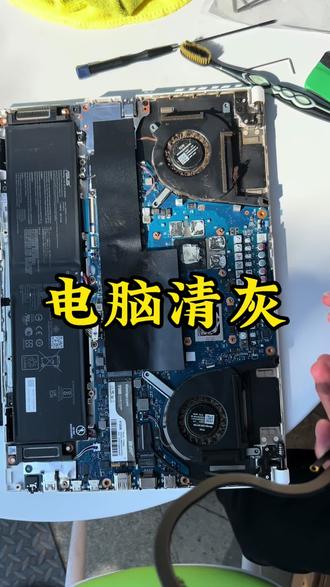 华硕天选电脑清灰#电脑清灰#电脑发烫怎么办 #电脑打游戏掉帧怎么办