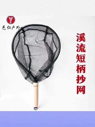 #渔具用品 邑仁户外铝合金手抄网溪流便携筏钓捞鱼网飞抄速干抄网#抄网兜 #捞鱼网 #溪流抄网 #速干抄网