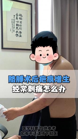 胳膊术后出现疤痕增生,经常刺痛怎么办#疤痕 #疤痕增生 #健康科普 #抖出健康知识宝藏
