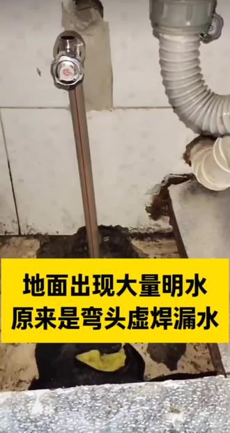 南宁琴海名厦园业主家厨房地面莫名出现明水,经检测是厨房水管暗管漏水了,原来是地板下面水管子虚焊导致漏水#南宁漏水检测 #南宁漏水维修 #漏水点定位 #厨房漏水#暗管漏水检测维修